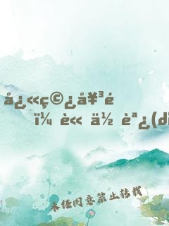 快穿女配，請低調(diào)